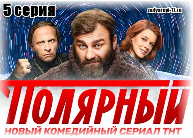 Сериал полярный фото