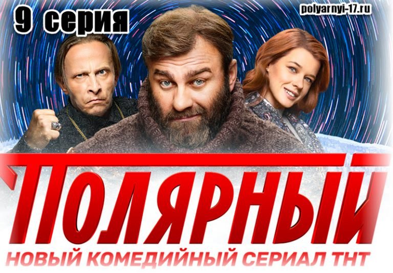 Сериал полярный фото